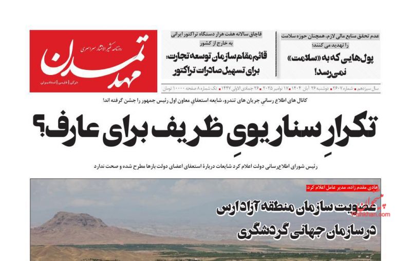 روزنامه مهد تمدن