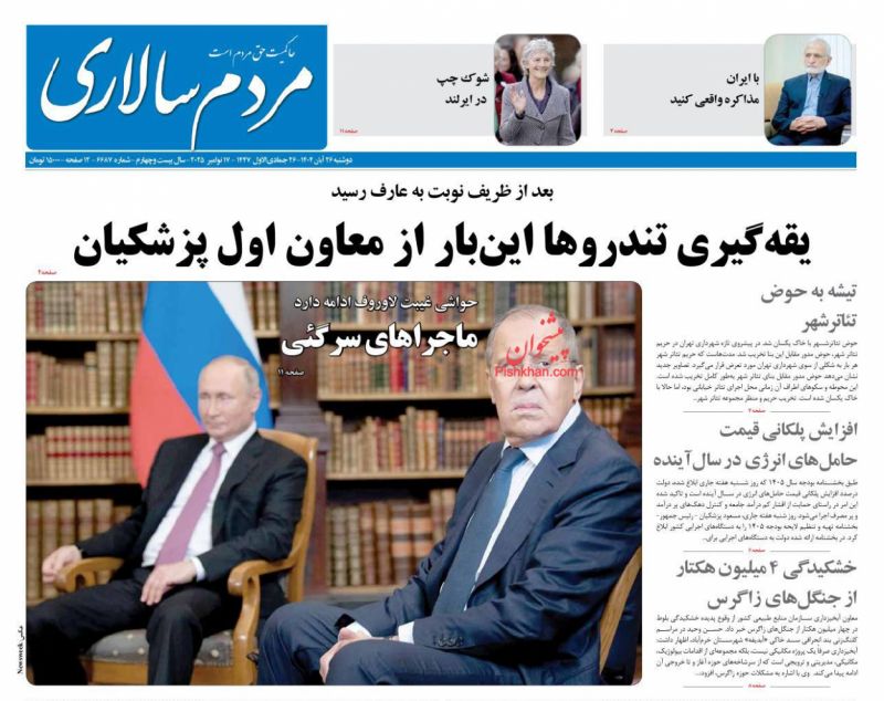 روزنامه مردم سالاری