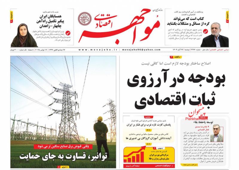 روزنامه مواجهه اقتصادی