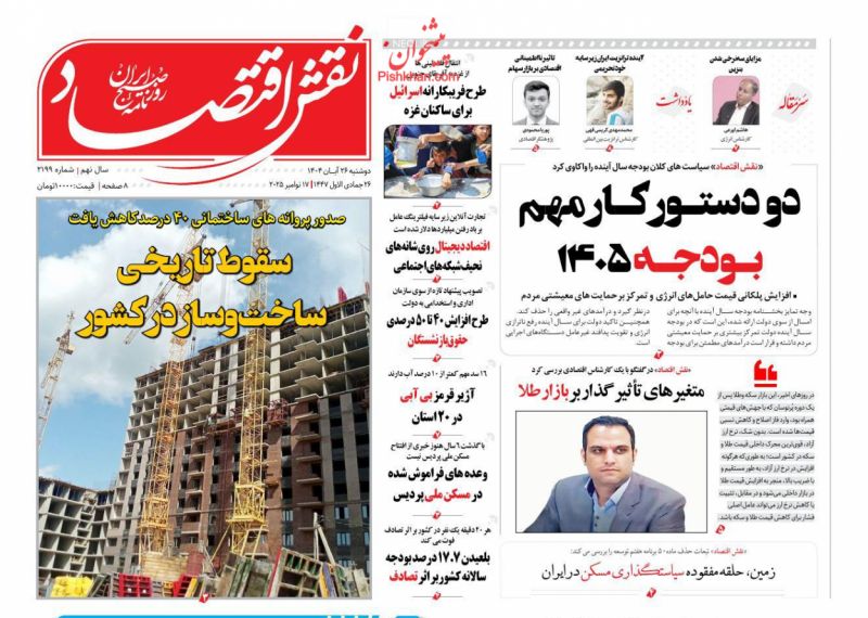 روزنامه نقش اقتصاد