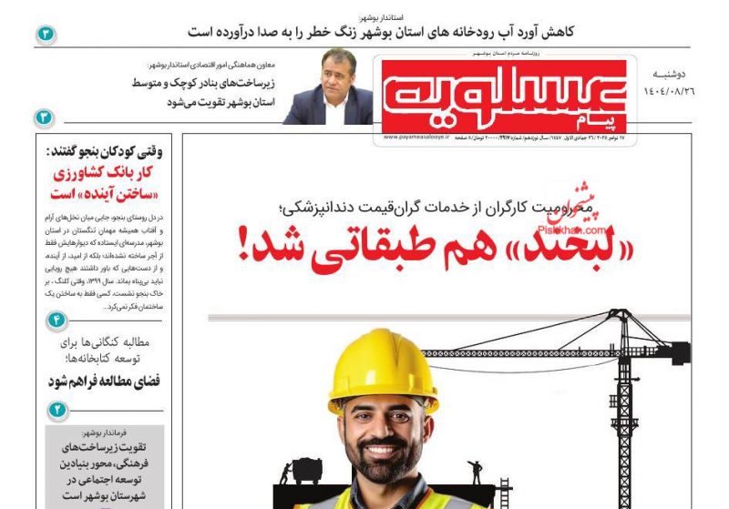 روزنامه پیام عسلویه