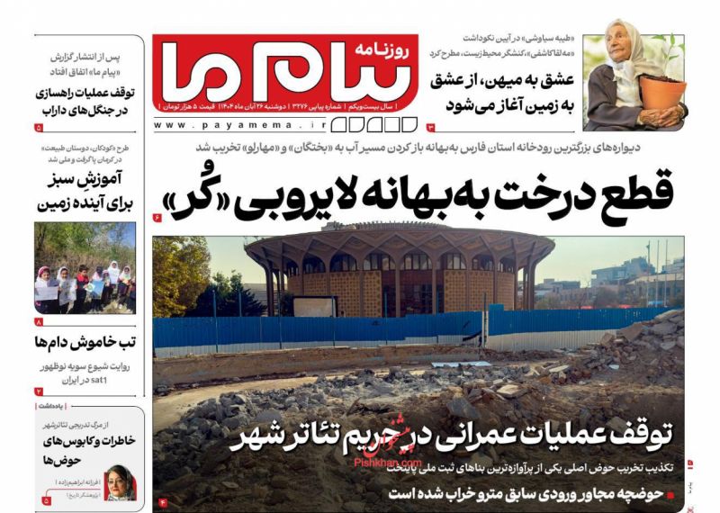 روزنامه پیام ما