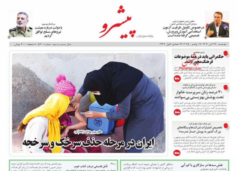 روزنامه پیشرو