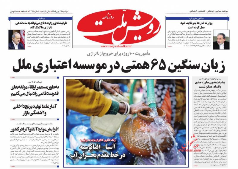 روزنامه رویش ملت