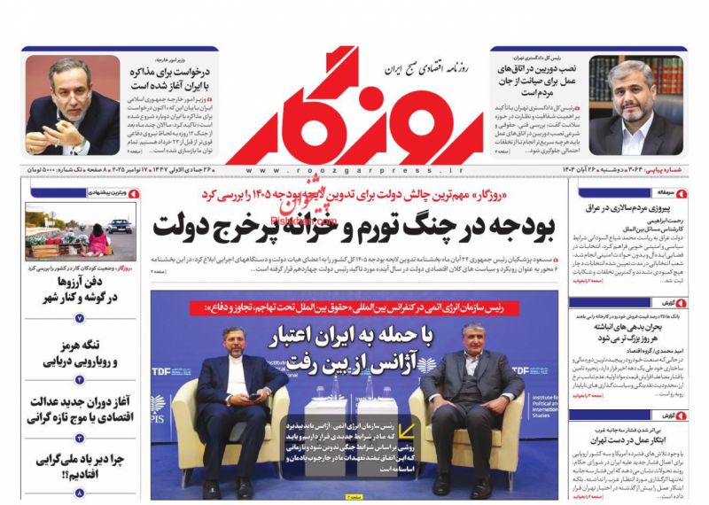 روزنامه روزگار