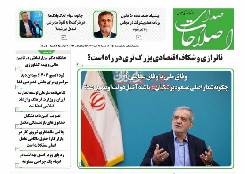 روزنامه صدای اصلاحات