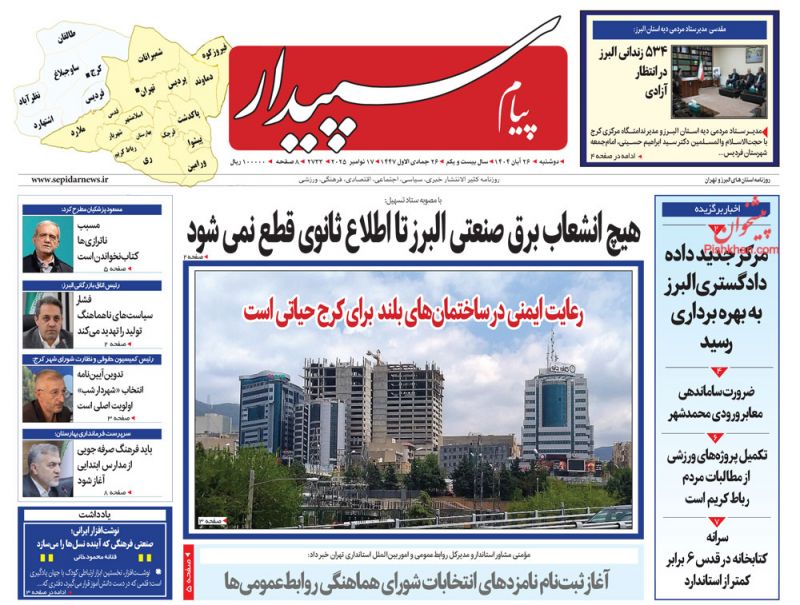 روزنامه پیام سپیدار