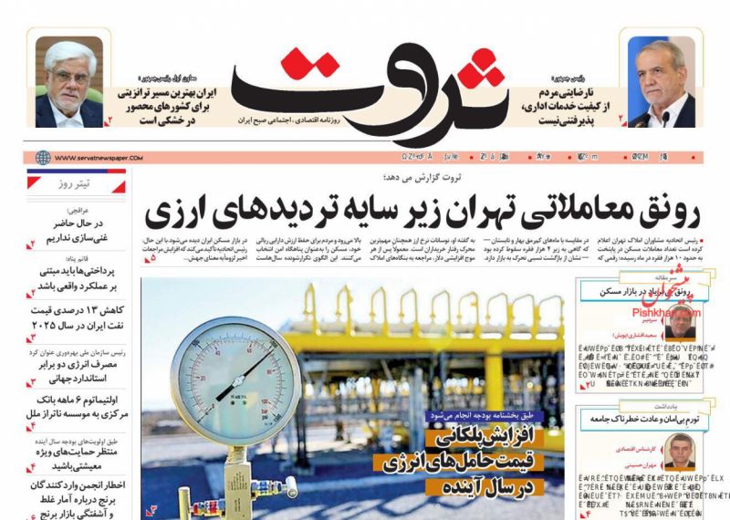 روزنامه ثروت