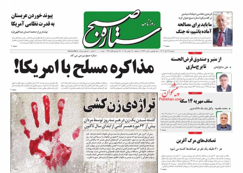 روزنامه ستاره صبح