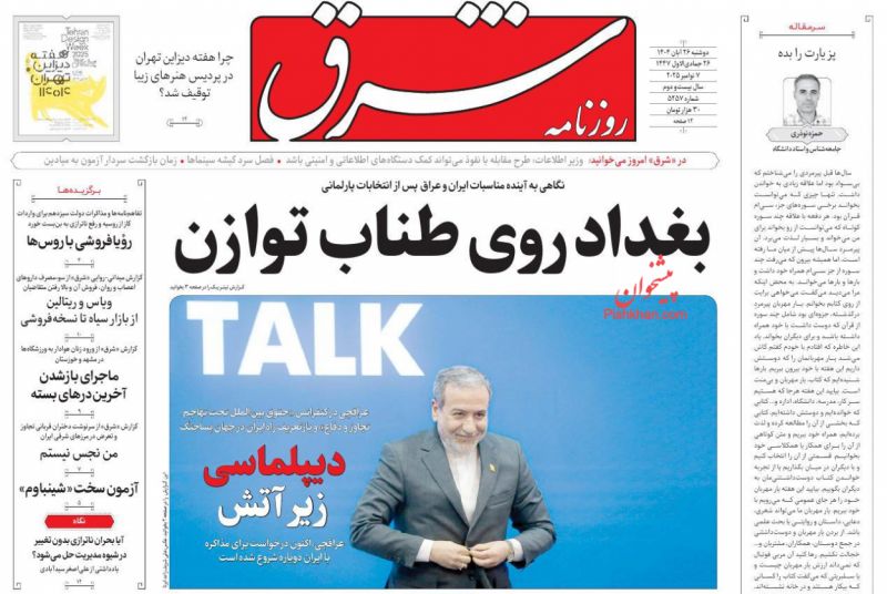 روزنامه شرق