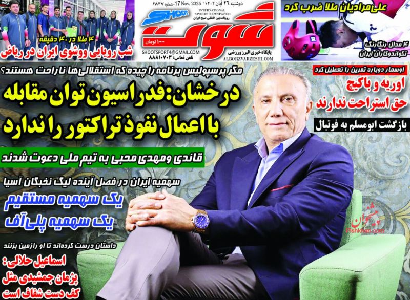 روزنامه شوت