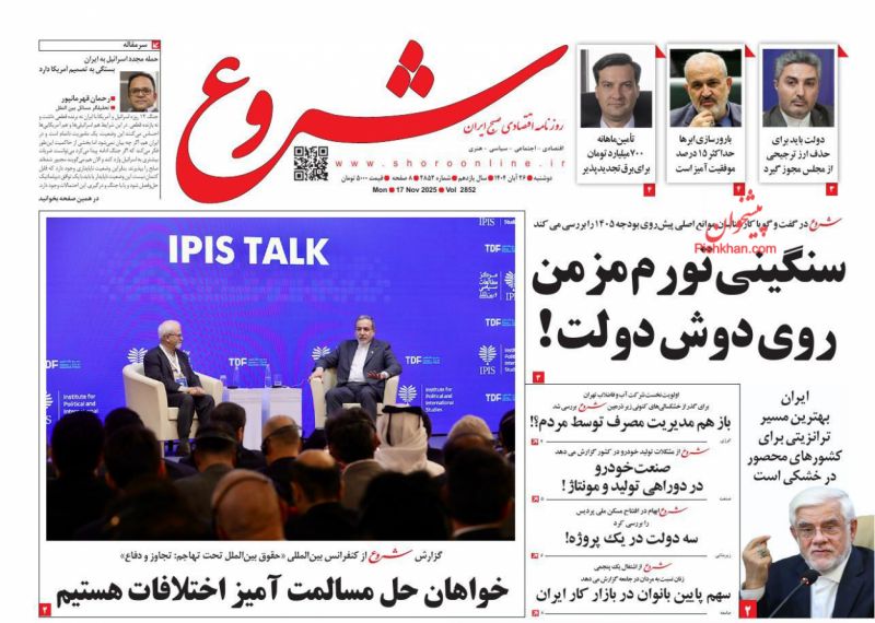 روزنامه شروع