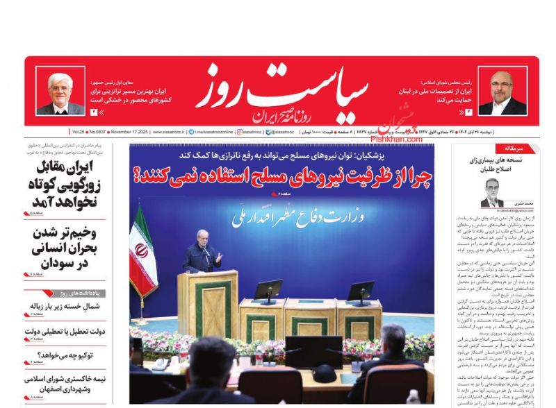 روزنامه سیاست روز