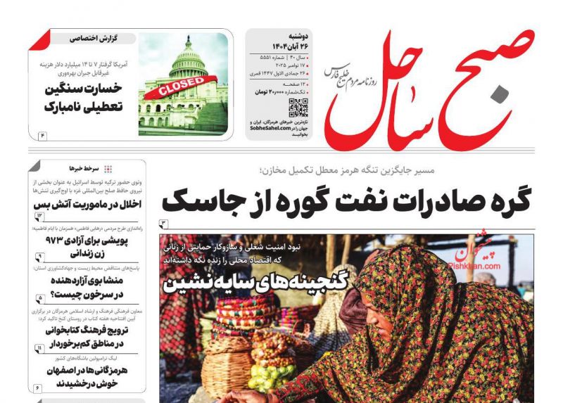 روزنامه صبح ساحل