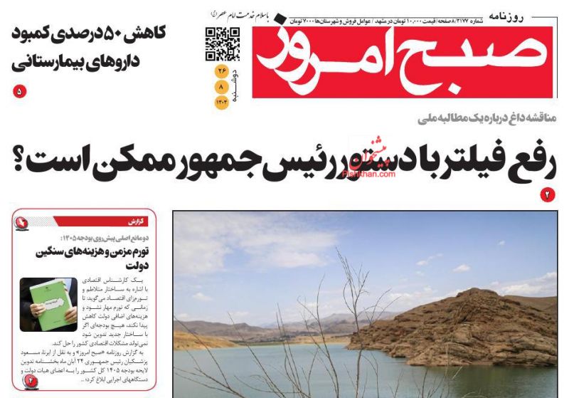 روزنامه صبح امروز