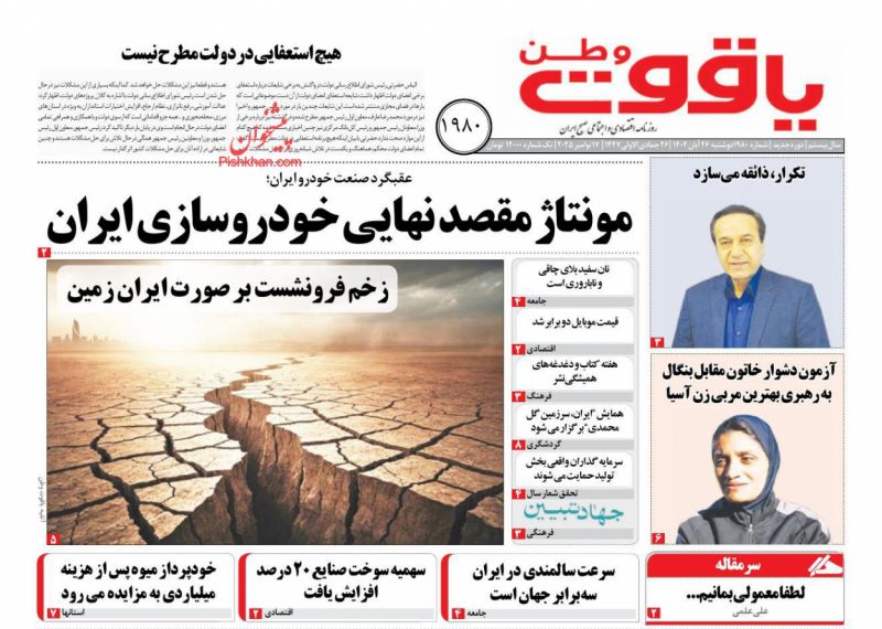 روزنامه یاقوت وطن