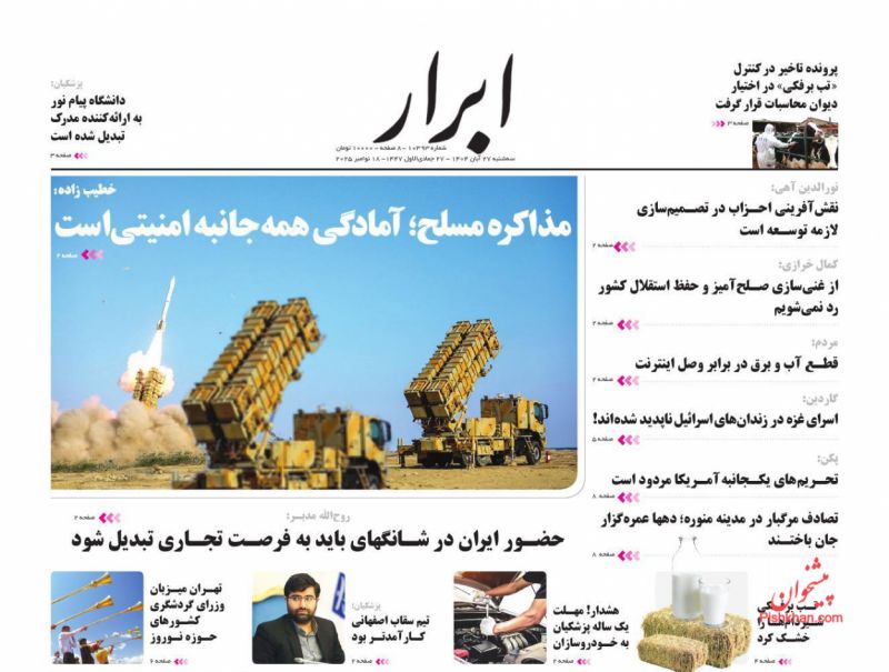 روزنامه ابرار