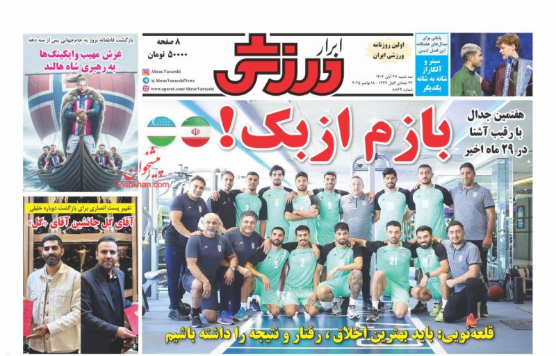 روزنامه ابرار ورزشى