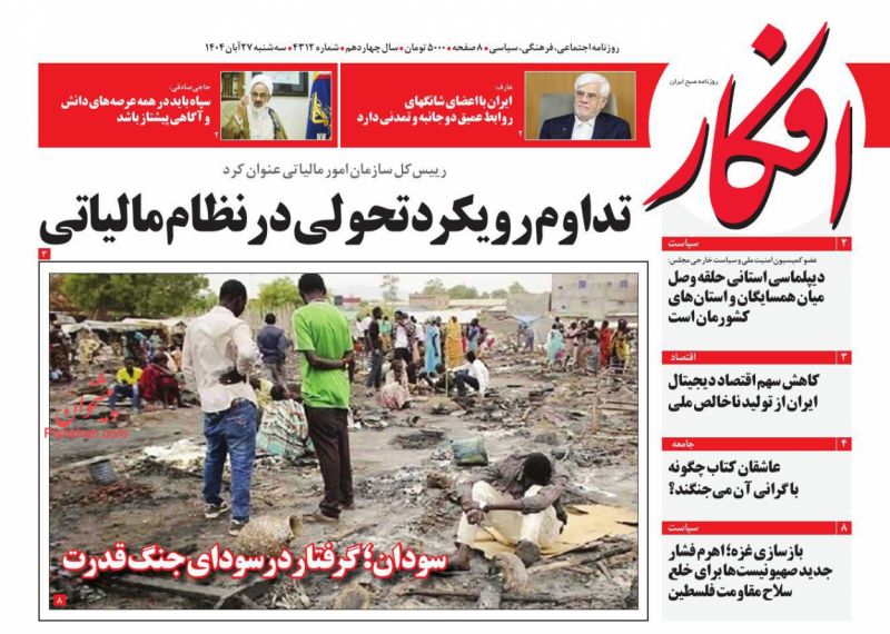 روزنامه افکار