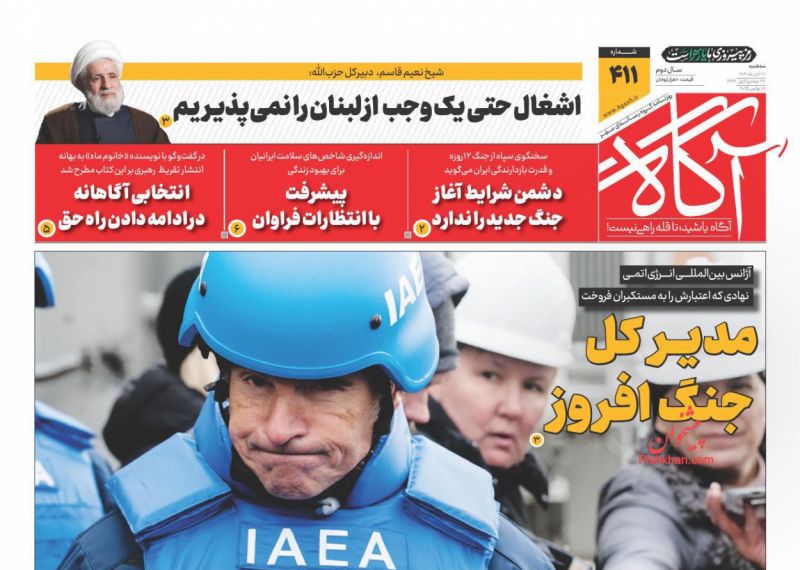 روزنامه آگاه