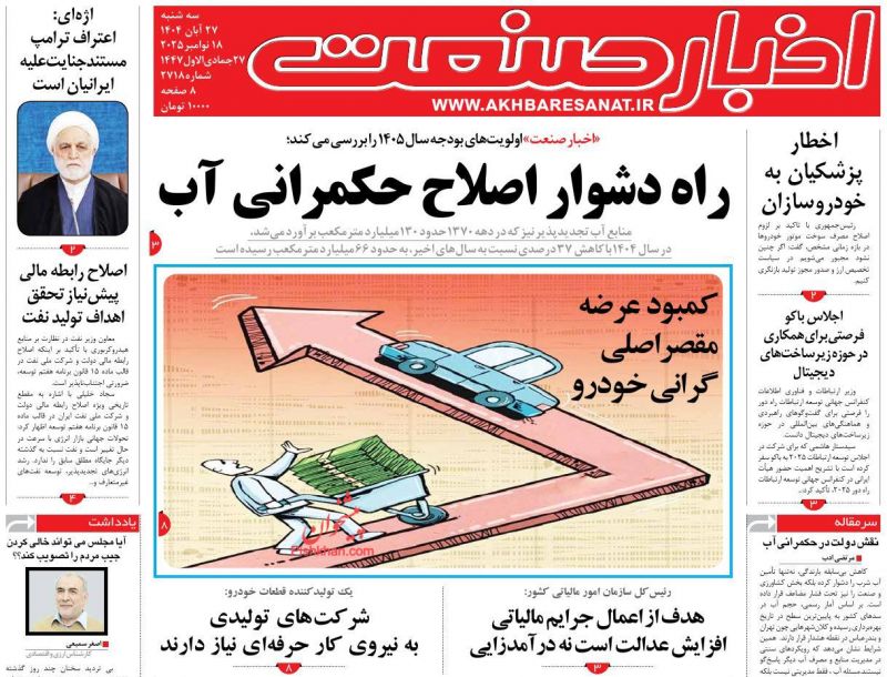 روزنامه اخبار صنعت