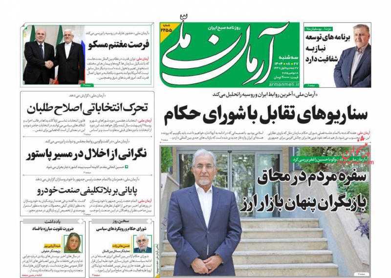 روزنامه آرمان ملی