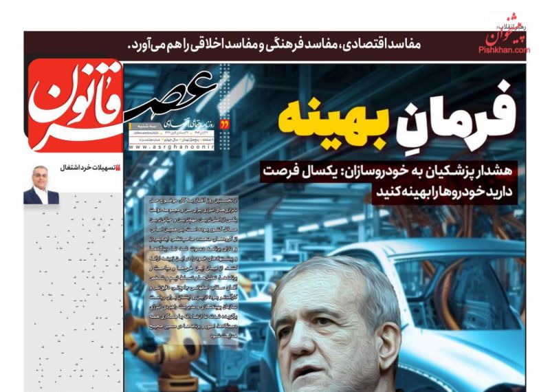 روزنامه عصر قانون