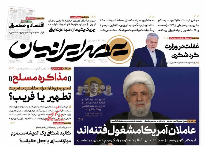 روزنامه عصر ایرانیان