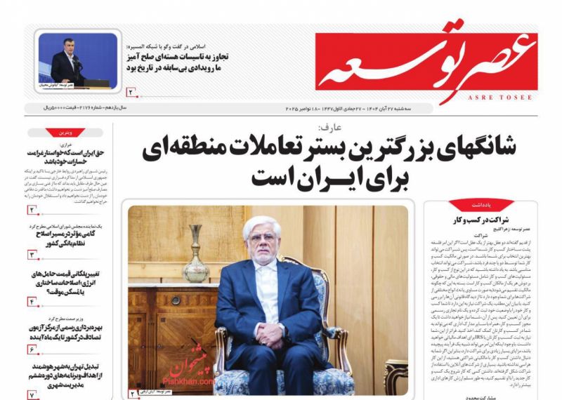 روزنامه عصر توسعه