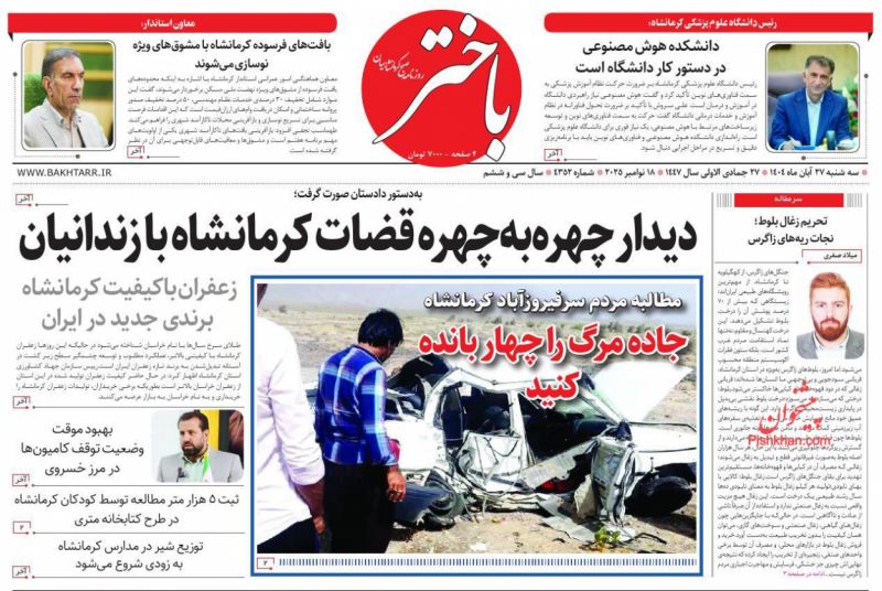 روزنامه باختر