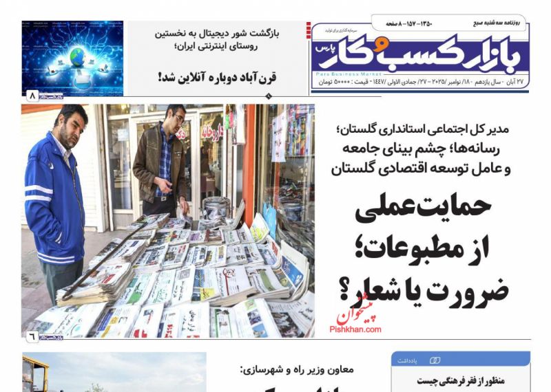 روزنامه بازار کسب و کار