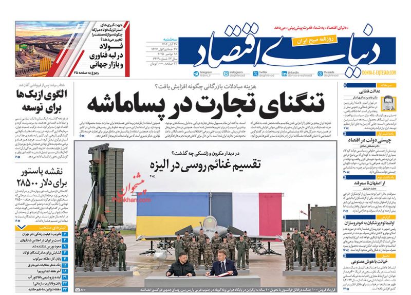 روزنامه دنیای اقتصاد