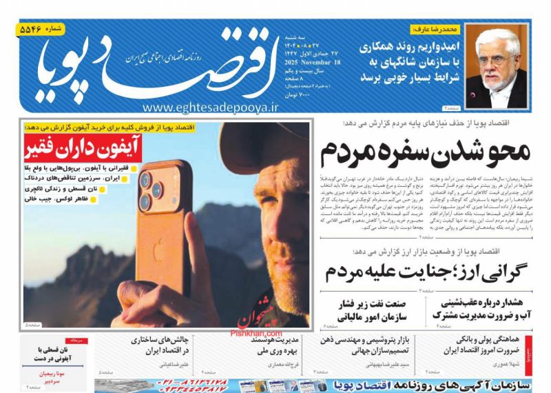 روزنامه اقتصاد پویا