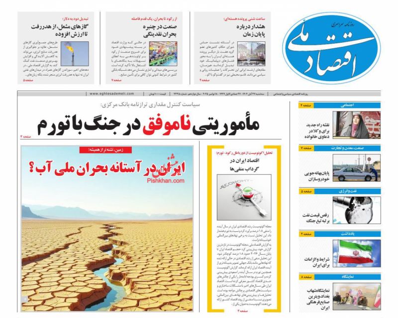 روزنامه اقتصاد ملی