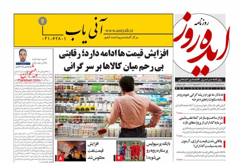 روزنامه ایده روز