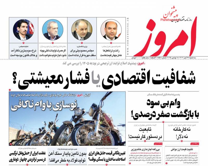 روزنامه امروز