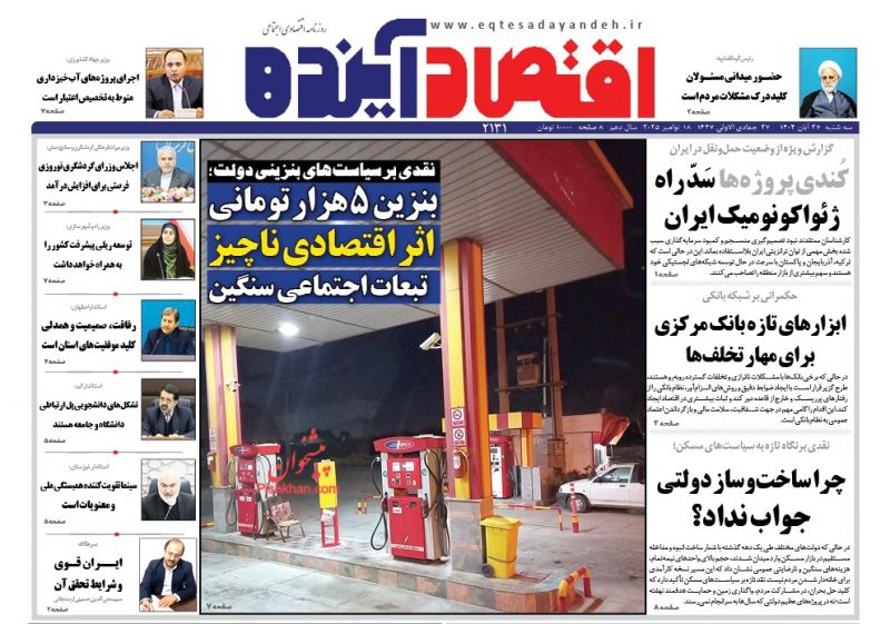 روزنامه اقتصاد آینده