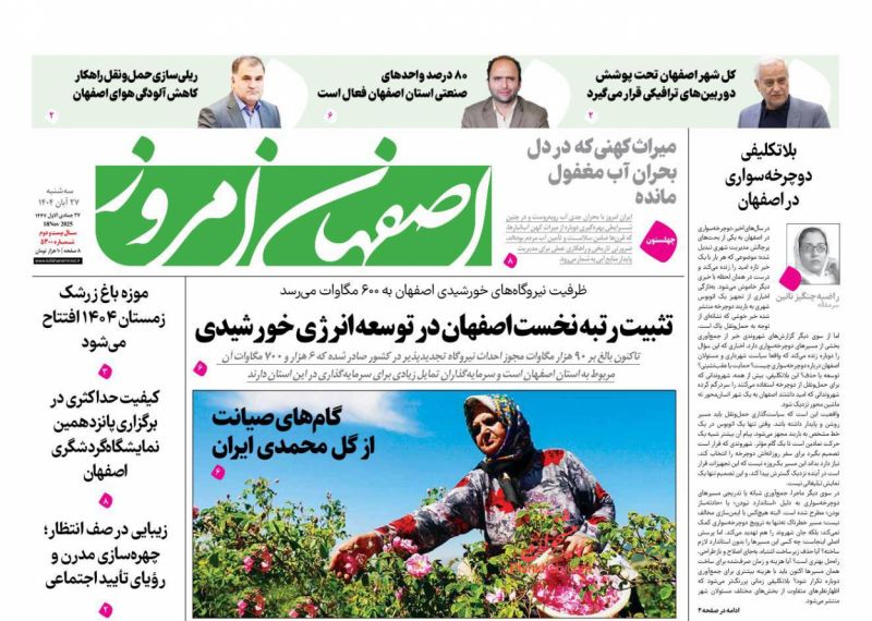 روزنامه اصفهان امروز