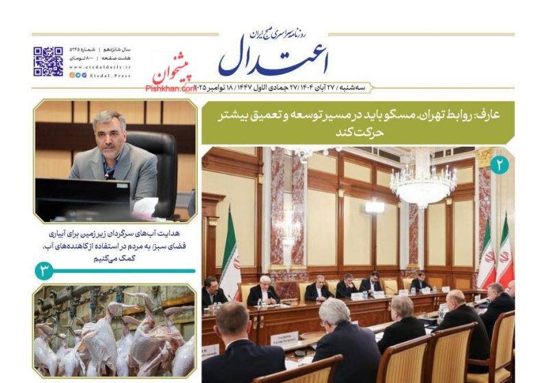 روزنامه اعتدال