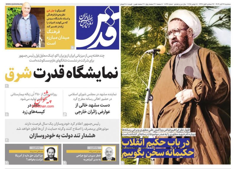 روزنامه قدس