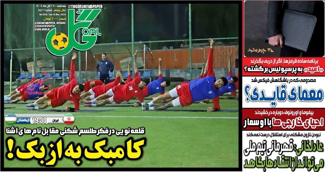 عناوین اخبار روزنامه گل در روز سه‌شنبه ۲۷ آبان