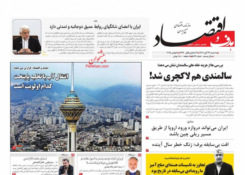 روزنامه هدف و اقتصاد