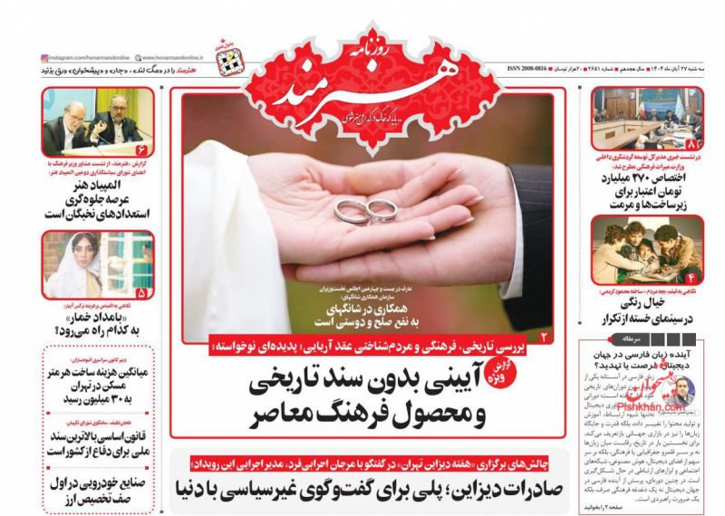 روزنامه هنرمند