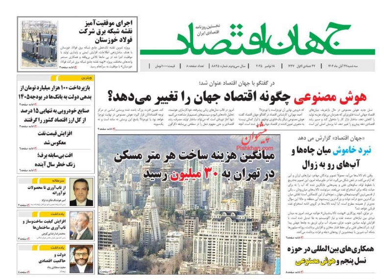 روزنامه جهان اقتصاد