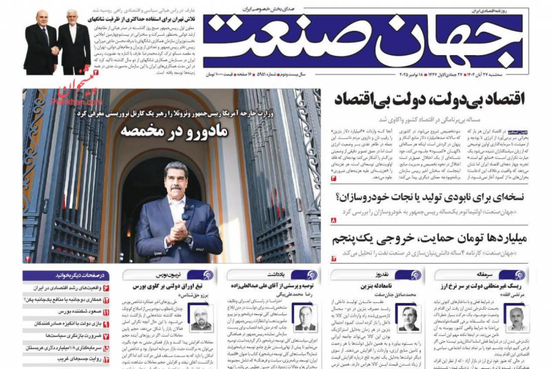 روزنامه جهان صنعت