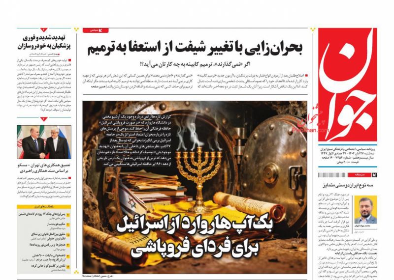 روزنامه جوان