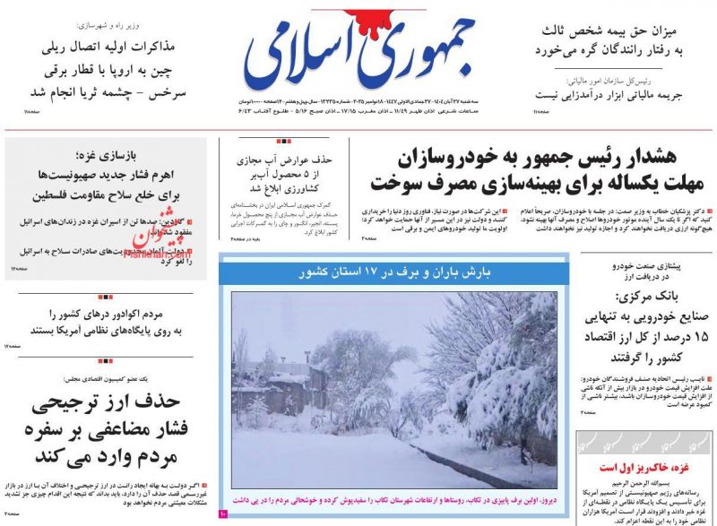 روزنامه جمهوری اسلامی