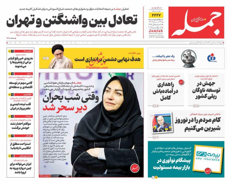 روزنامه جمله