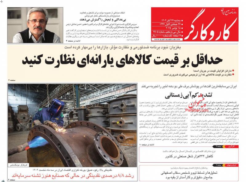 روزنامه کار و کارگر