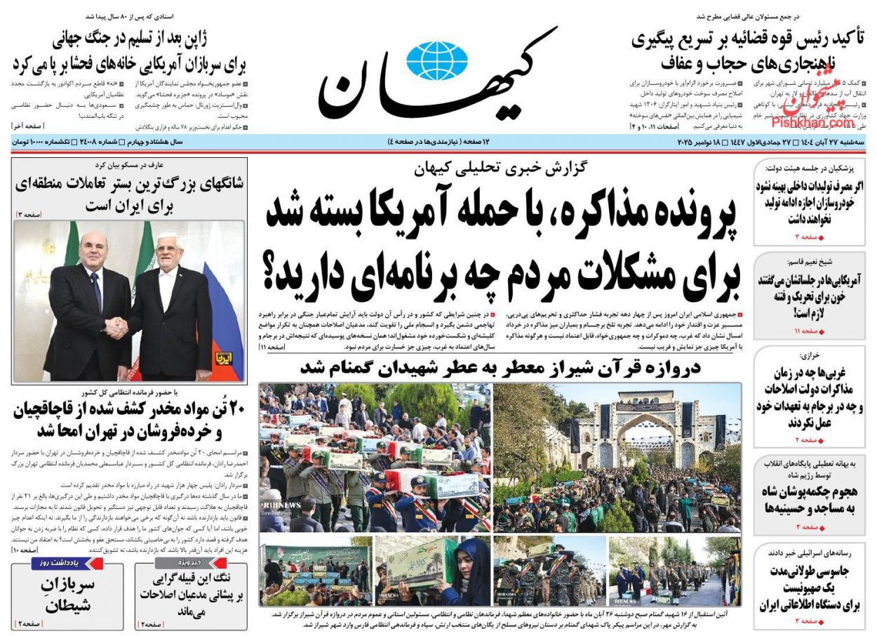 صفحه نخست روزنامه ها/ سهشنبه ۲۷ آبان 1404 20 پایگاه خبری ججین عناوین اخبار روزنامه کیهان در روز سهشنبه ۲۷ آبان